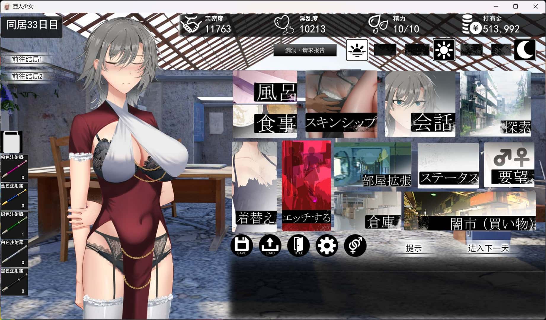 亚人少女～与异能少女的同居生活～游戏封面